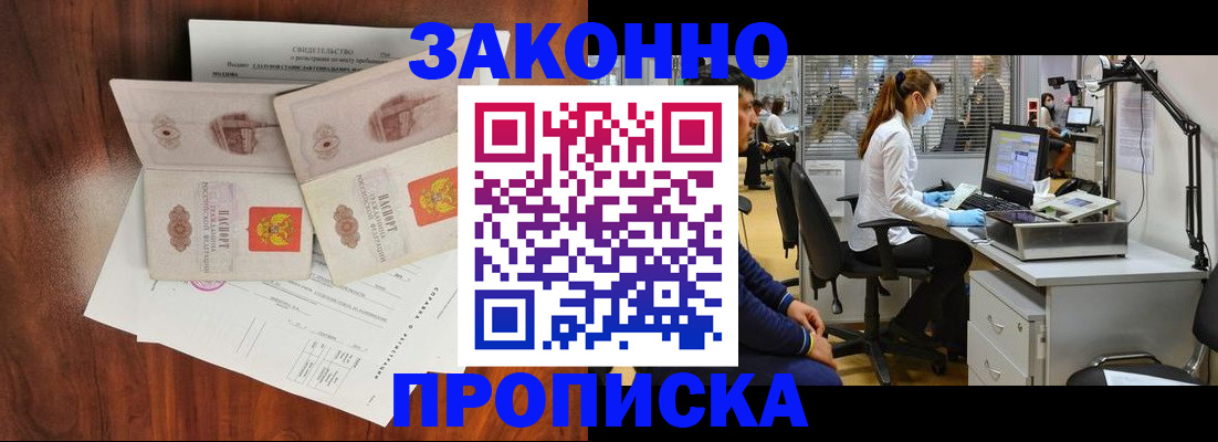 прописка от собственника в Черкесске