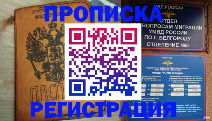 прописка для работы в Черкесске